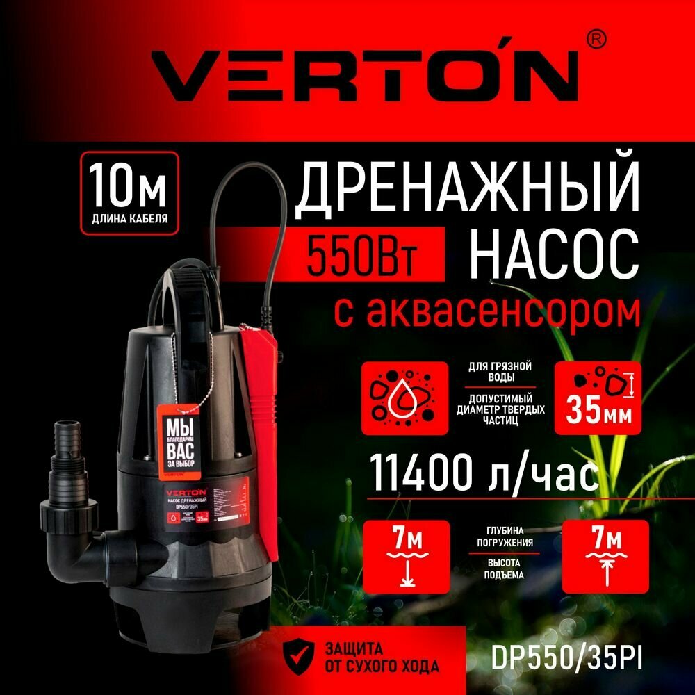 Дренажный насос для грязной воды Verton AQUA DP550/35PI