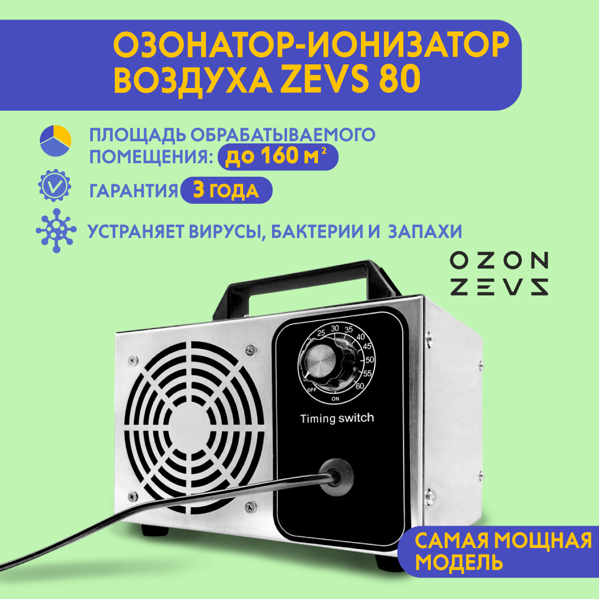 Озонатор ионизатор воздуха бытовой для дезинфекции помещений, домов площадью до 600 м2 80 грамм/час, очиститель воздуха, серебристый