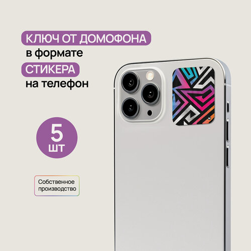 Изображение товара Ключи - стикеры для домофона на телефон, 5 шт, комплект Mifare. KeyBox, Абстракция.