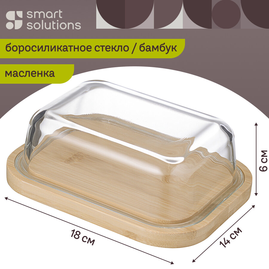 Масленка Smart Solutions 640 мл