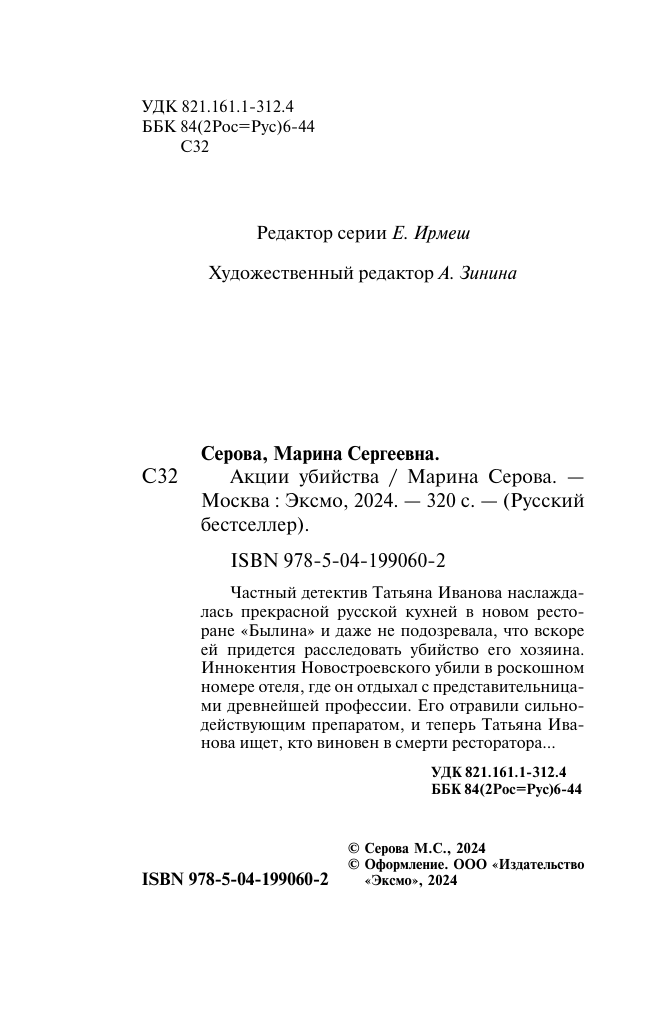 Акции убийства (Серова Марина Сергеевна) - фото №6