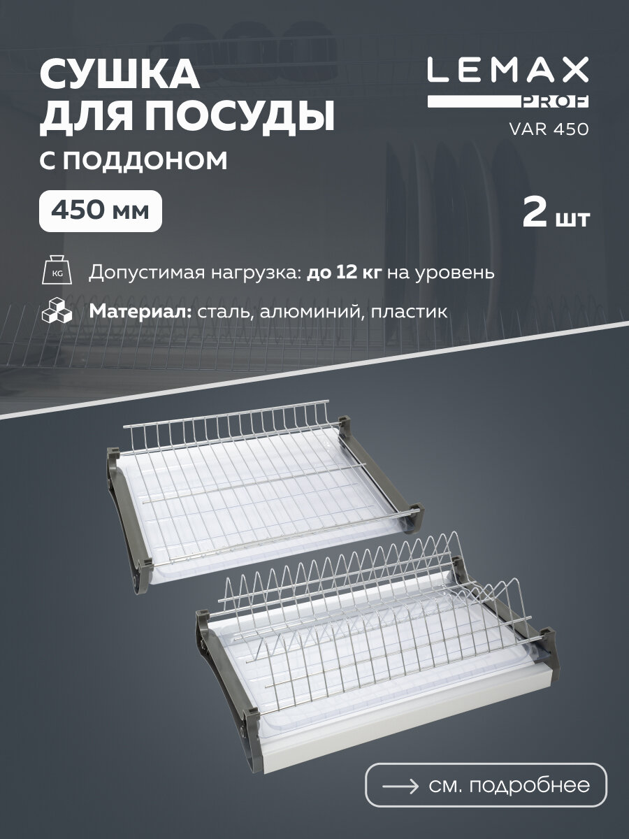 Для посуды Lemax VAR 450 41.8x28x7.5 см