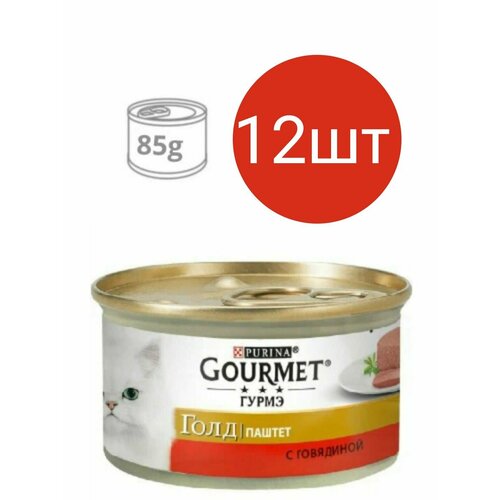 Gourmet Gold для кошек , паштет с говядиной (12шт по 85г) halva gourmet