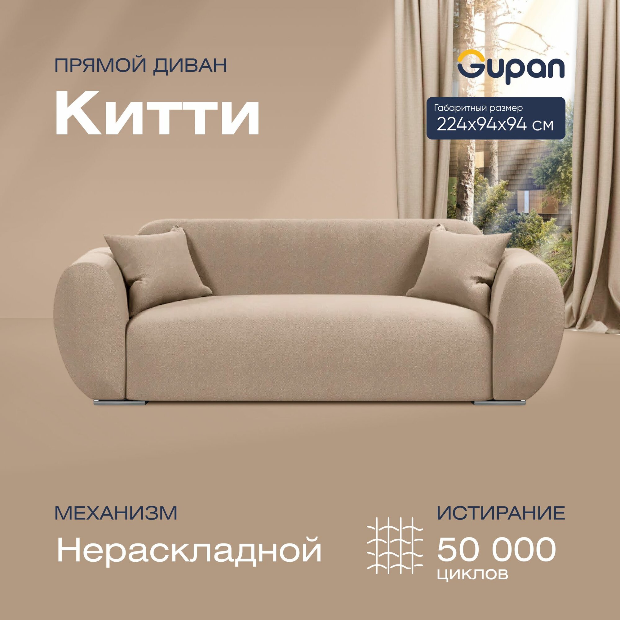 Диван Gupan Китти Велюр Amigo Beige, диван кухонный, беспружинный, диван прямой, в гостиную, лофт