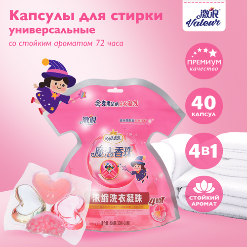 Капсулы для стирки 