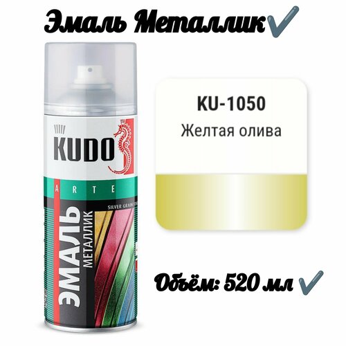 Эмаль металлик Желтая Олива 520 мл 788₽