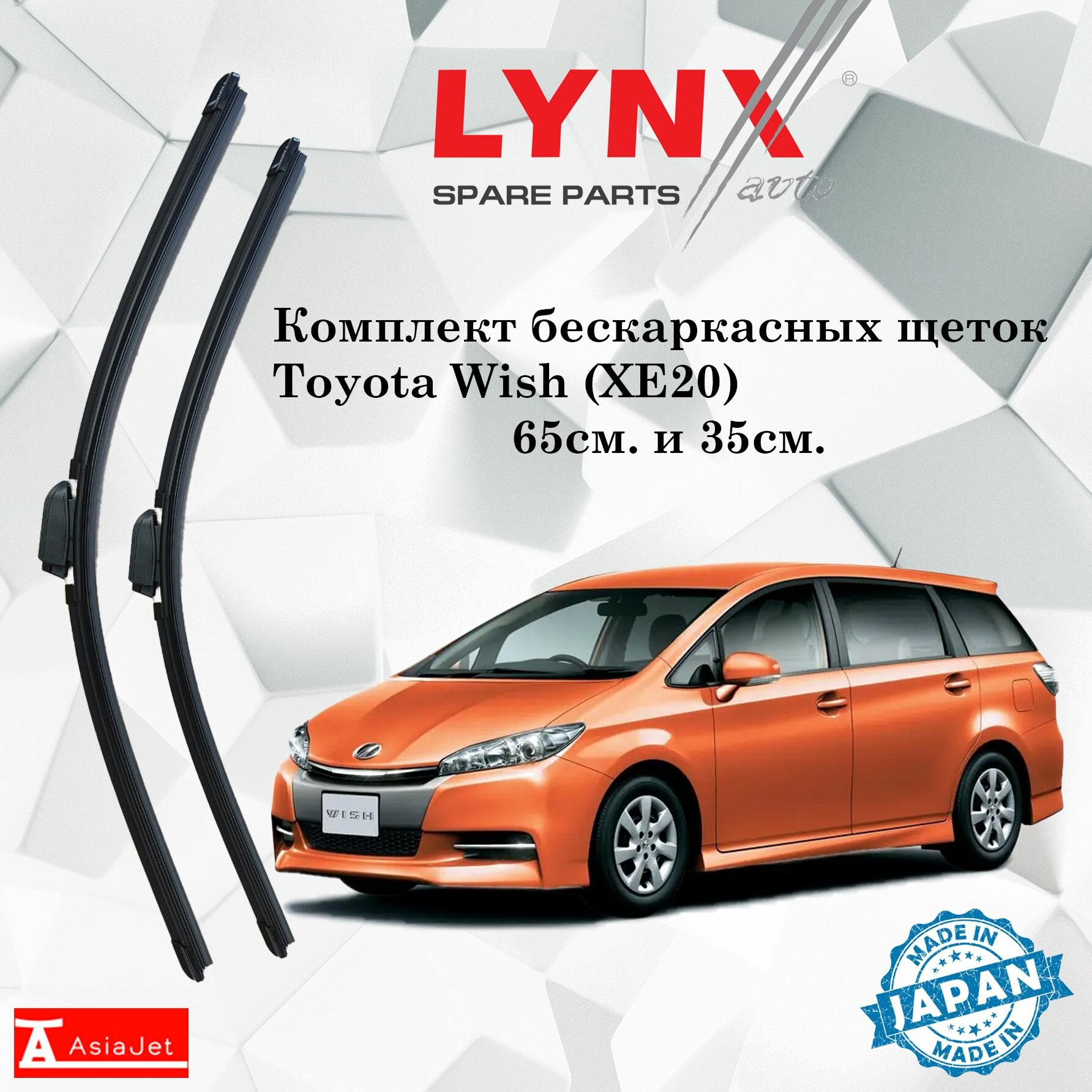 Дворники / Щетки стеклоочистителя бескаркасные Toyota Wish / Тойота Виш 2009 2010 2011 2012 2013 2014 2015 2016 2017 2018 2019 2020 2021 Крючок 9x3 650-350
