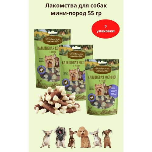 Кальциевая косточка с уткой мини-пород 3уп