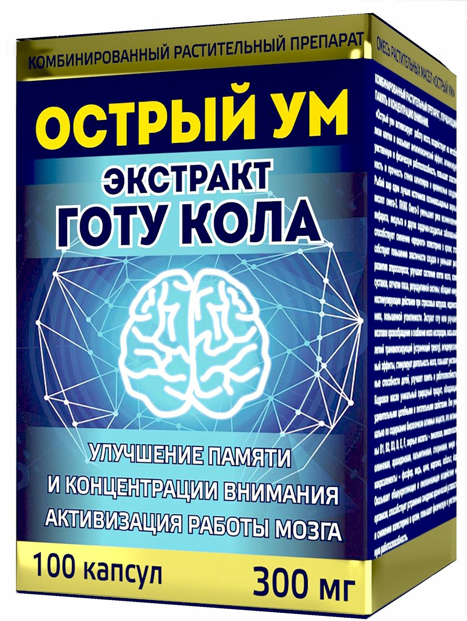 Комбинированный растительный препарат "Острый ум" экстракт готу кола Саната 300 мг.