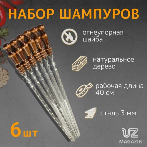 Набор шампуров с деревянной ручкой 40см Наманган 1100₽