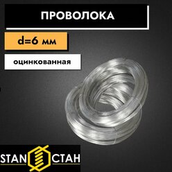 Проволока вязальная, стальная, оцинкованная 6мм 3м