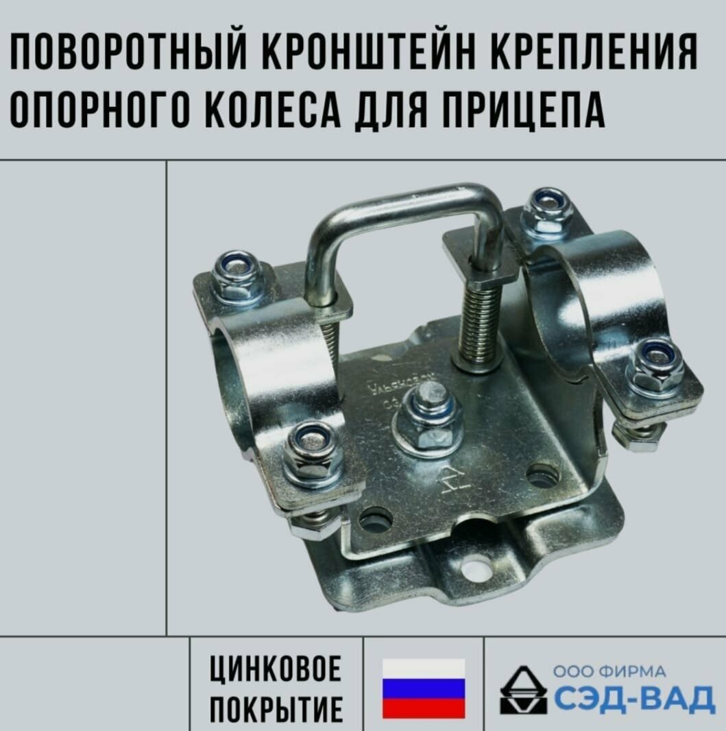 фото Хомут кронштейн поворотный для крепления опорного колеса к прицепу