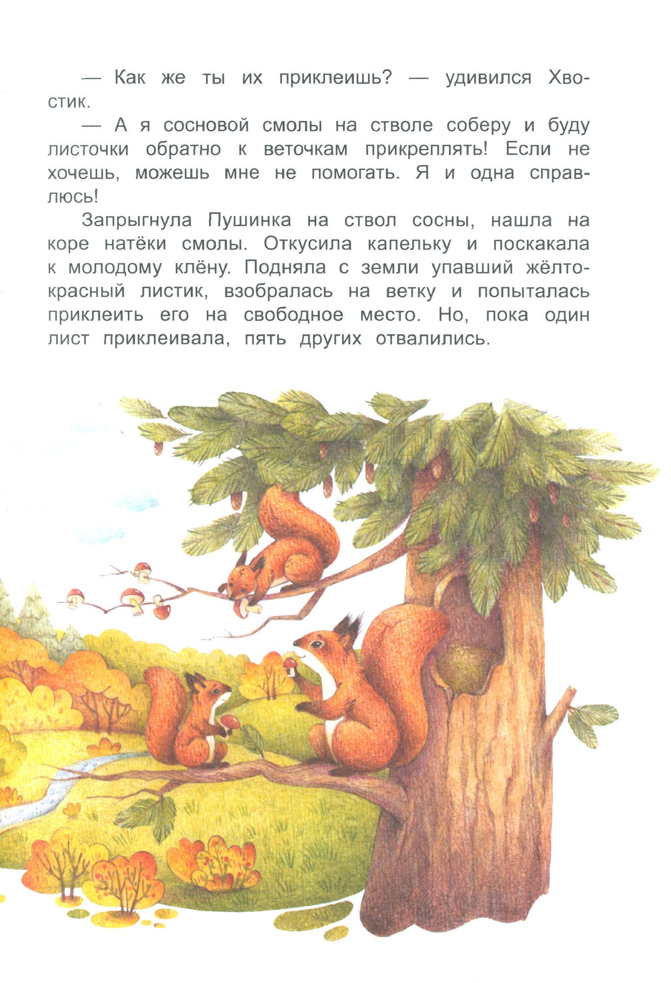 Лесные секреты (Дороченкова Марина Сергеевна, Кравчук Анна Николаевна) - фото №2