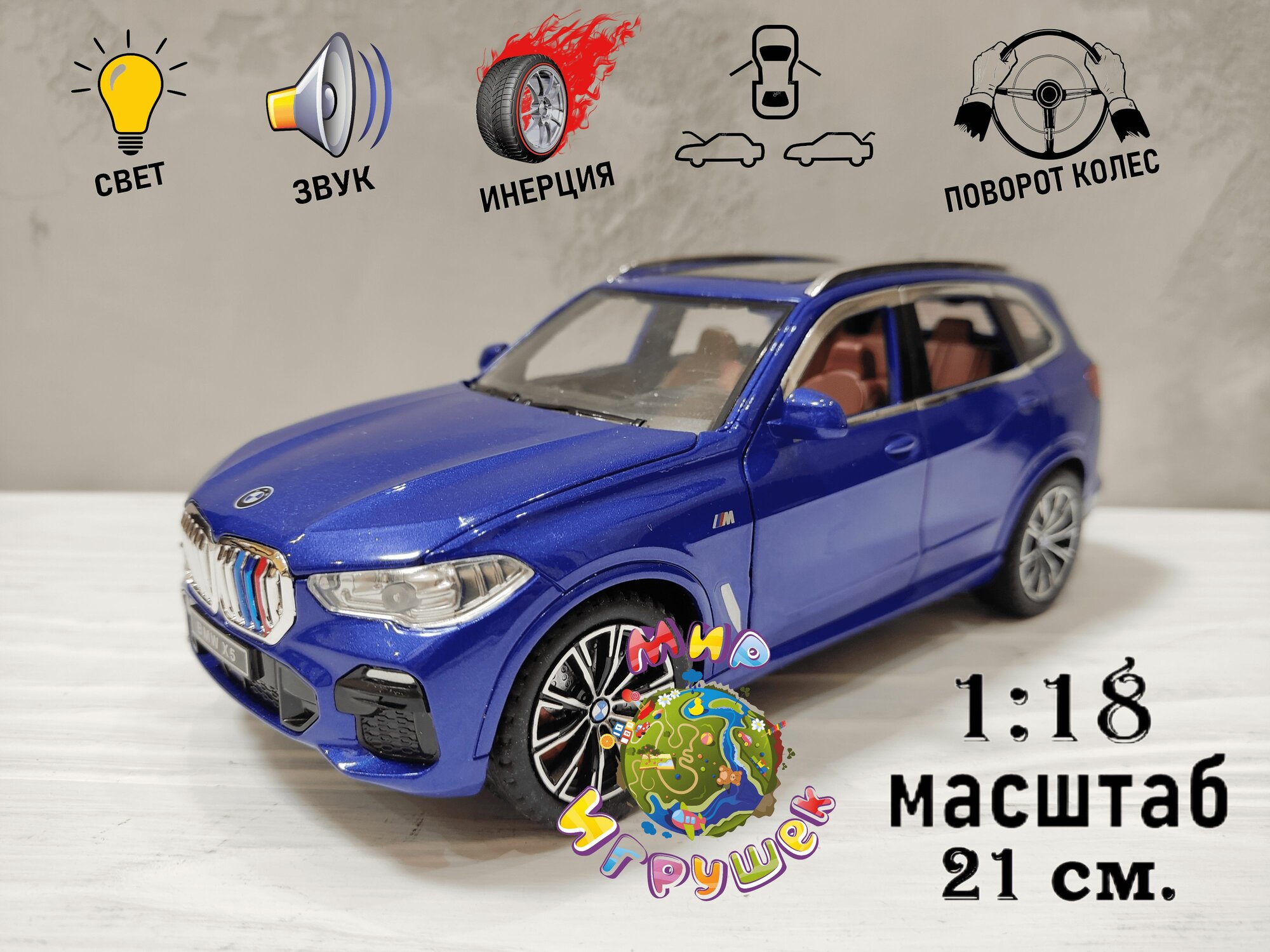 Машинка BMW X5, с открывающими дверьми, капотом, световыми и звуковыми эффектами