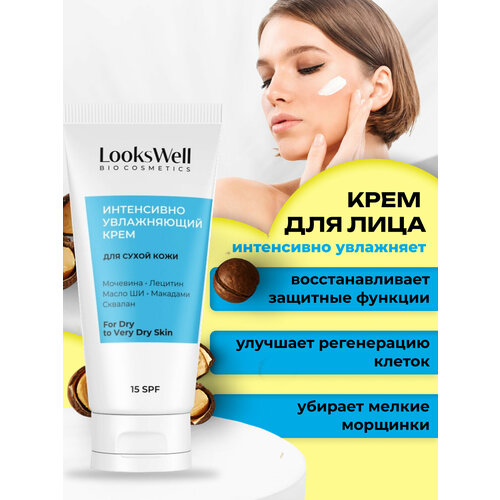 LooksWell Крем для сухой и очень сухой кожи лица. Интенсивно увлажняющий крем с мочевиной, маслом ШИ, Макадамии SPF 15
