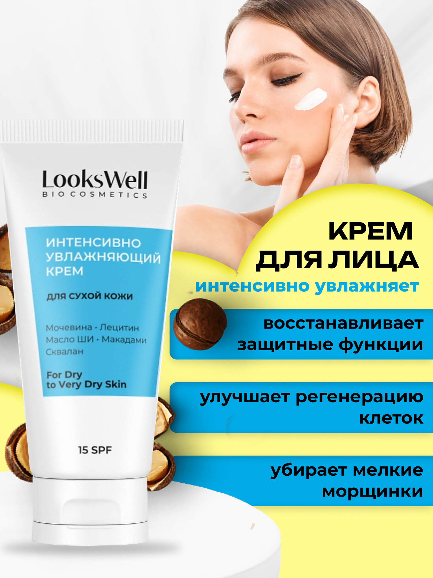 Крем для сухой кожи лица. Интенсивно увлажняющий крем для лица LooksWell с SPF