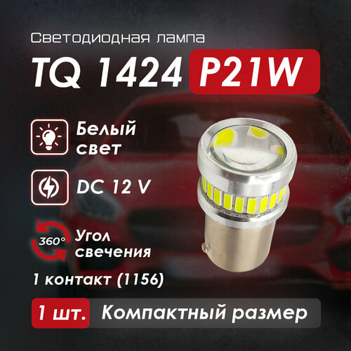 Светодиодная автомобильная лампа TQ 1424 1 контакт (1156) P21W, белый свет, 1 шт.