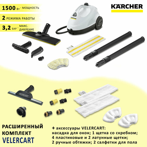 Пароочиститель для дома Karcher SC 2 EasyFix, белый + аксессуары VELERCART: насадка для окон, 2 салфетки для пола, 2 обтяжки для ручной насадки, 4 пластиковые щёточки и 2 латунные, щетка со скребком