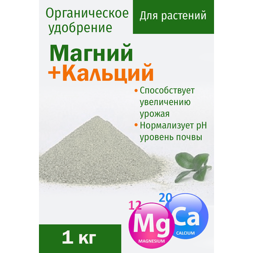 Удобрение для подкормки растений Магний+кальций 1кг