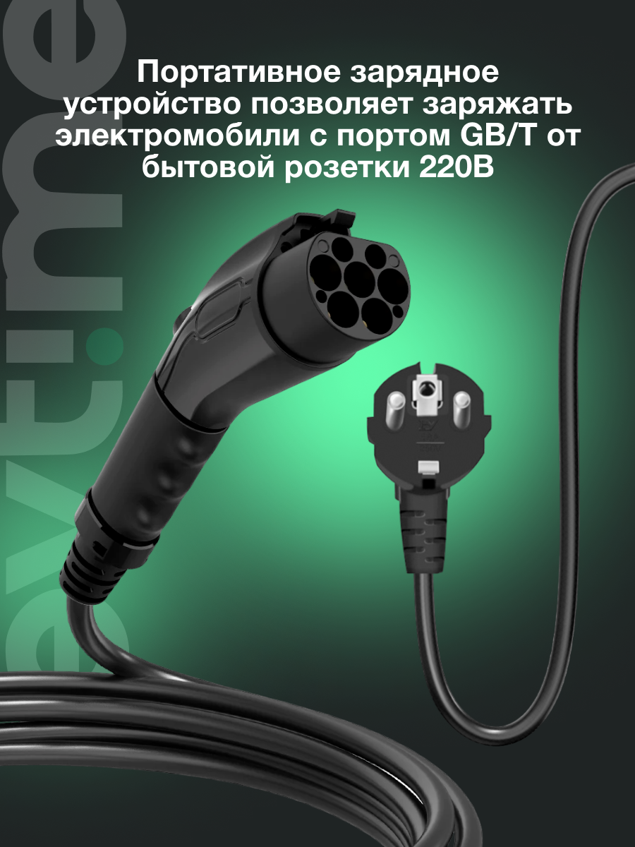 Портативное зарядное устройство GB/T, 1 фаза, 16А, 3.7 кВт — фото 1