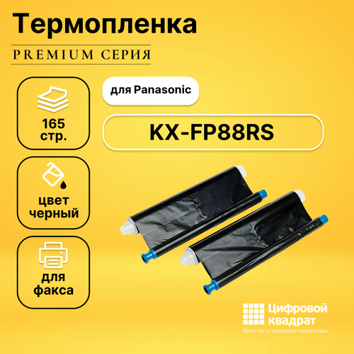 Термопленка DS для Panasonic KX-FP88RS совместимая