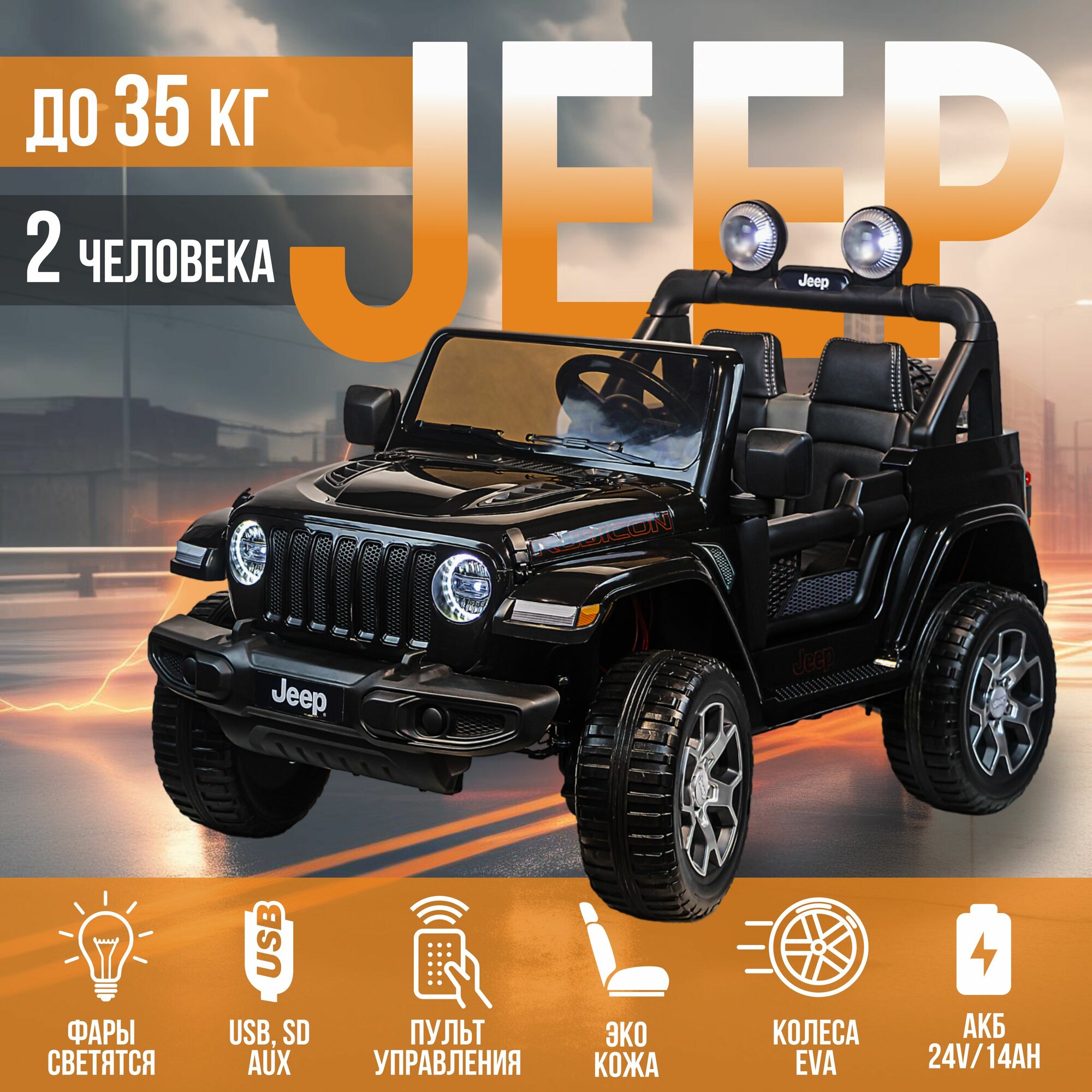Детский электромобиль полноприводный Джип Jeep Rubicon 4х4