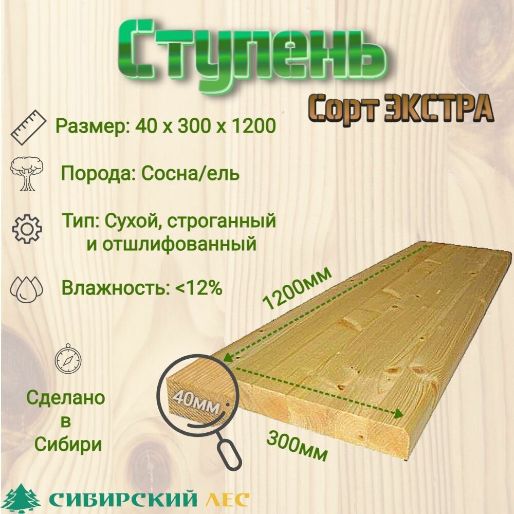 Ступень для лестницы 1200*300*40 сорт экстра