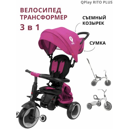 Велосипед трехколесный складной Rito 13500₽