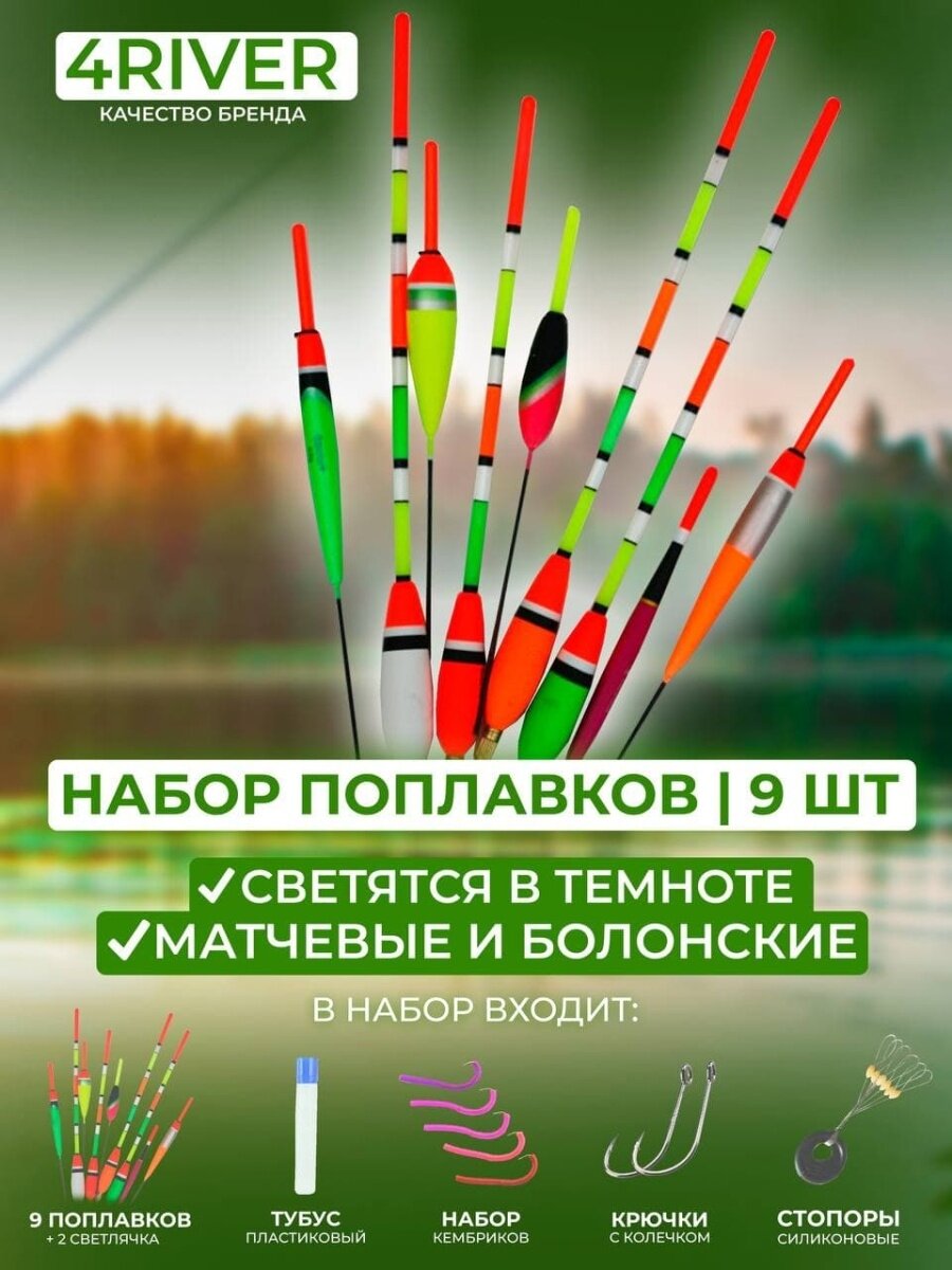 Набор поплавков №3 карась лещ 4шт