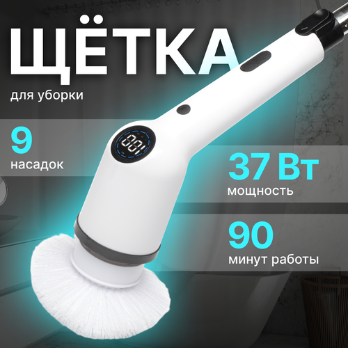 Электрическая щётка для уборки со сменными насадками, беспроводная ...