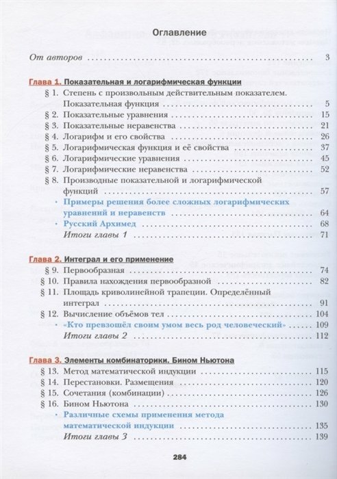 Математика Алгебра и начала математического анализа 11 класс Учебник Базовый уровень - фото №4