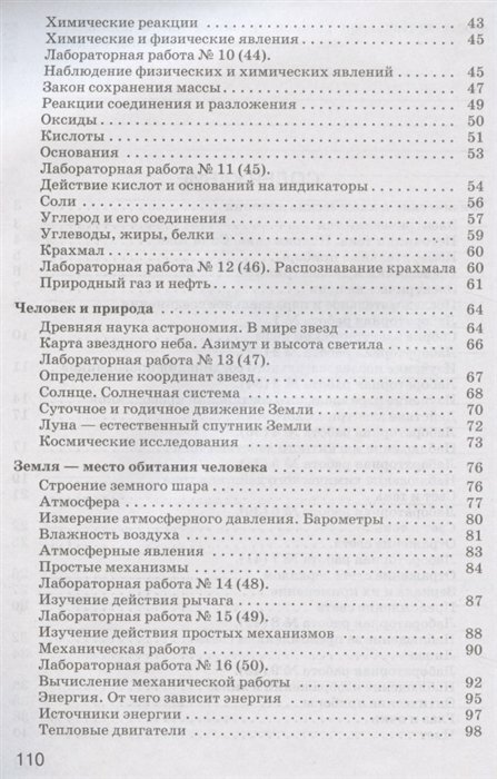 Естествознание 6 класс Введение в естественнонаучные предметы Рабочая тетрадь К учебнику А Е Гуревича Д А Исаева Л С Понтак - фото №10