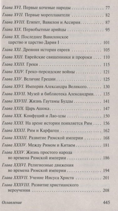 История цивилизации (Уэллс Герберт Джордж) - фото №10