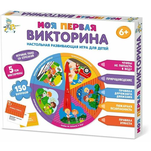 Викторина Моя первая викторина 04644 время играть викторина чемпионов москва