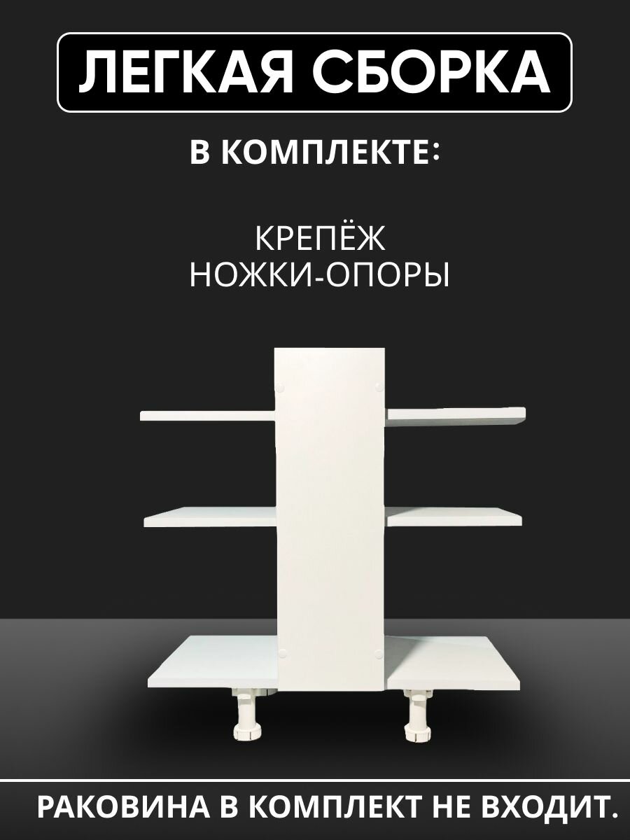 Тумба под раковину, 665*600*280 мм, полка для ванной, стеллаж для ванной, влдсп