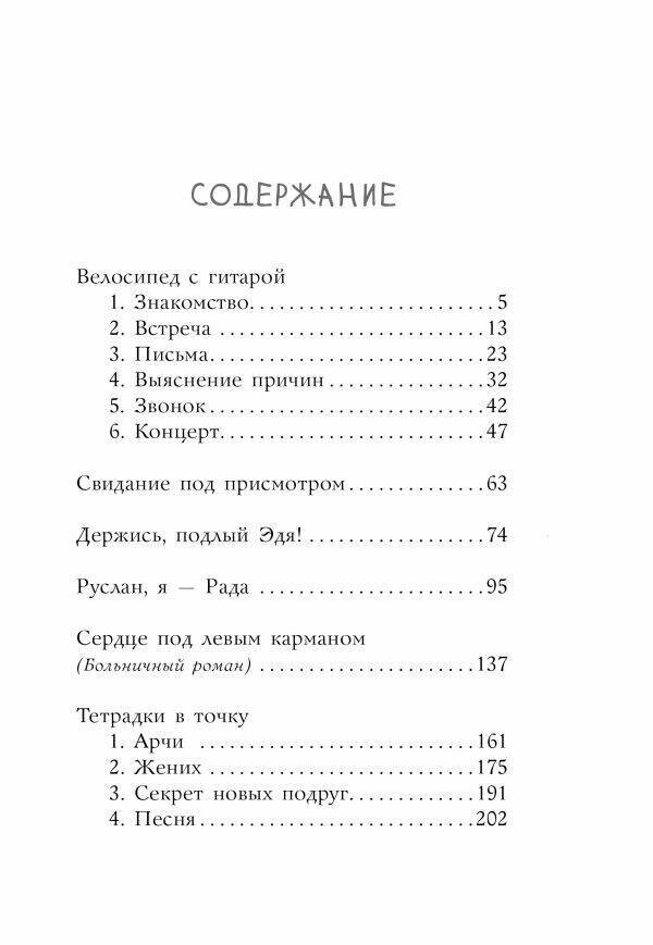 Сердце под левым карманом (Стрельникова Кристина Ивановна) - фото №4