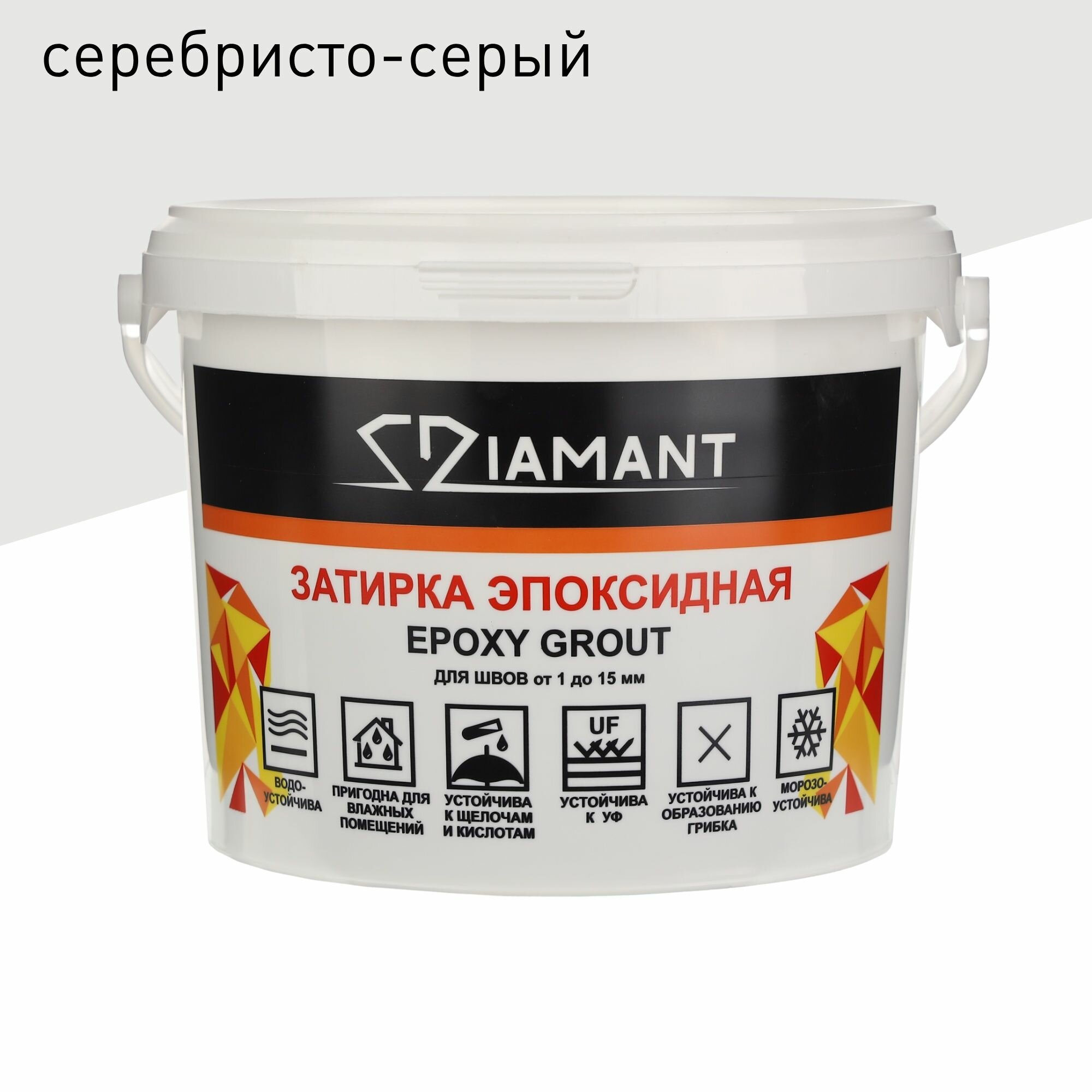 Эпоксидная затирка DIAMANT 1-15 мм 005 серебристо-серый 1 кг