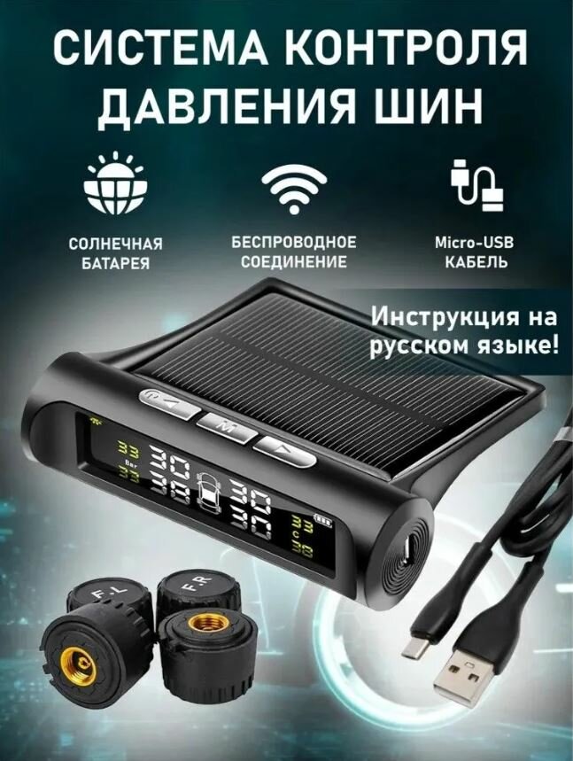 Датчик давления в шинах TPMS внешние, система контроля