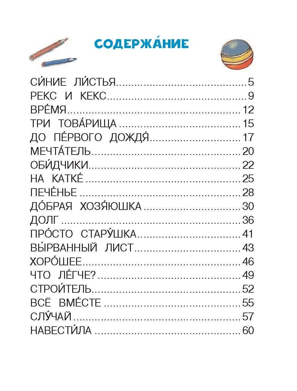 Синие листья (Осеева Валентина Александровна) - фото №13