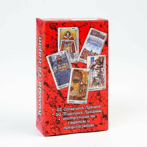 Гадальные карты подарочные Таро Любви, 78 карт, с инструкцией карты таро отношений