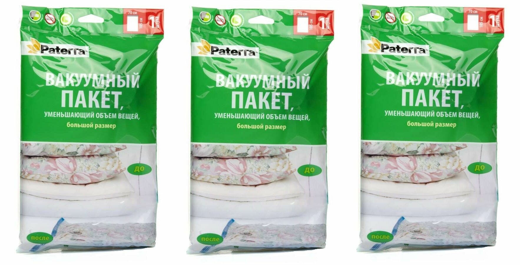 Paterra Вакуумный пакет, 70 х 105 см, 3 шт