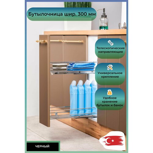 Бутылочница Oscar 2-х. ярусная, телескопическая направляющая шир. 300 (240х475х480) полного выдвижения, универсальное крепление, черный