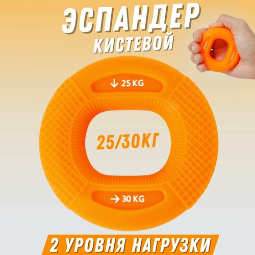 Эспандер кистевой силиконовый круглый для рук кольцо 25-30кг