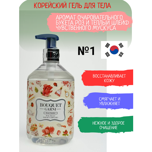 Гель для тела BOUQUET GARNI Розовый сад