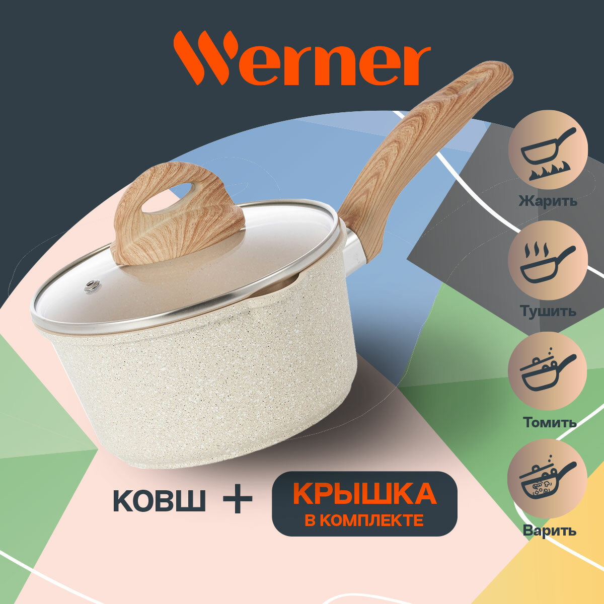 Ковш со стеклянной крышкой Werner Letizia 1,3 л из литого алюминия с антипригарным покрытием 52398