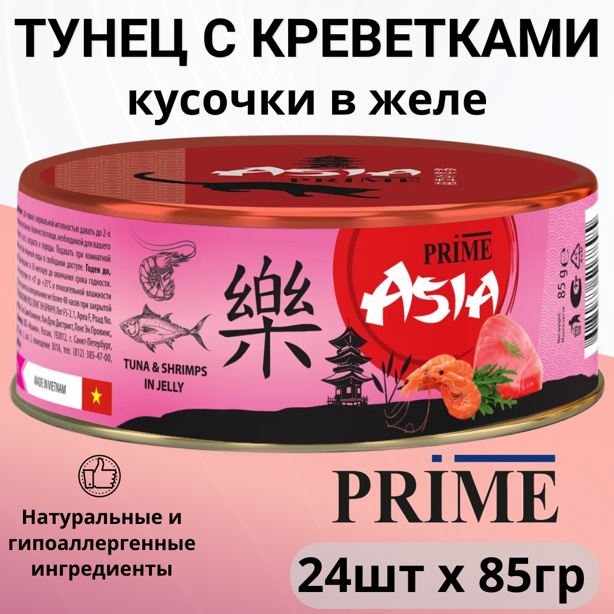 Влажный корм для кошек PRIME Asia тунец с креветками 24 уп. х 85 г (кусочки в желе)