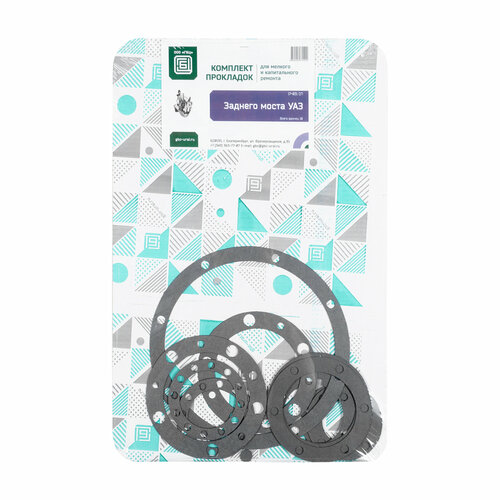 Прокладки заднего моста УАЗ (10 позиций) ГБЦ GBC 4692400 | цена за 1 шт