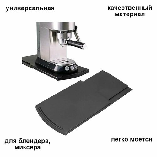 Выдвижная подставка для кофеварки 1026₽