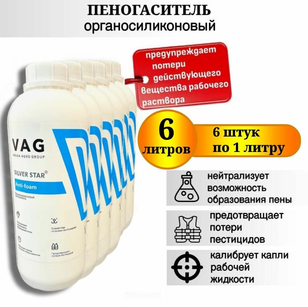 Органосиликоновый пеногаситель Anti-foam, 6 л.