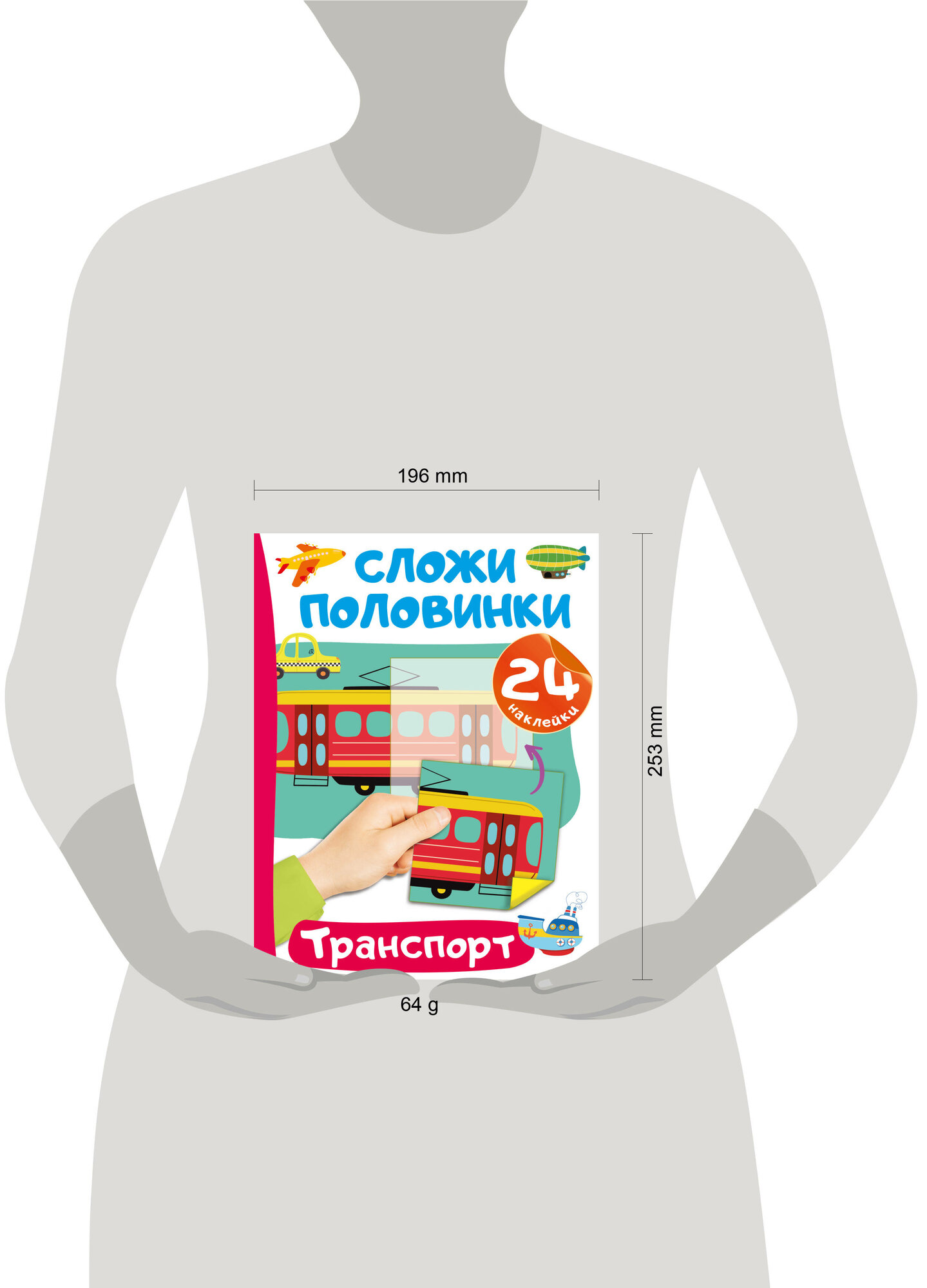 Транспорт. 24 наклейки (Дмитриева Валентина Геннадьевна) - фото №8